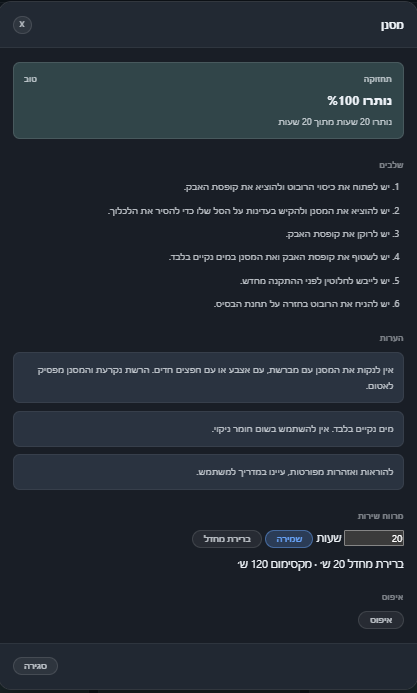 The filter maintenance card in Hebrew