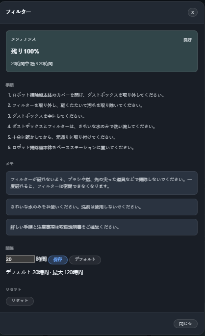 The filter maintenance card in Japanese