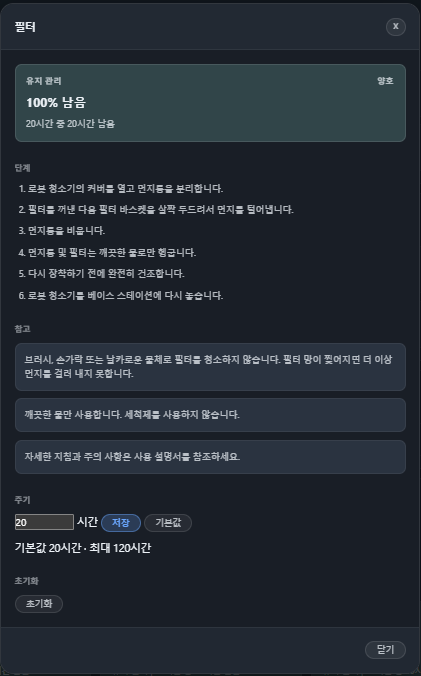 The filter maintenance card in Korean