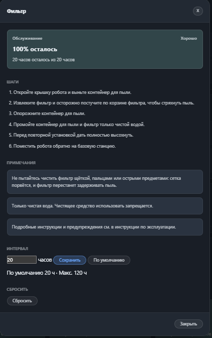 The filter maintenance card in Russian