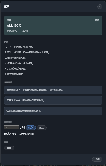 The filter maintenance card in Simplified Chinese